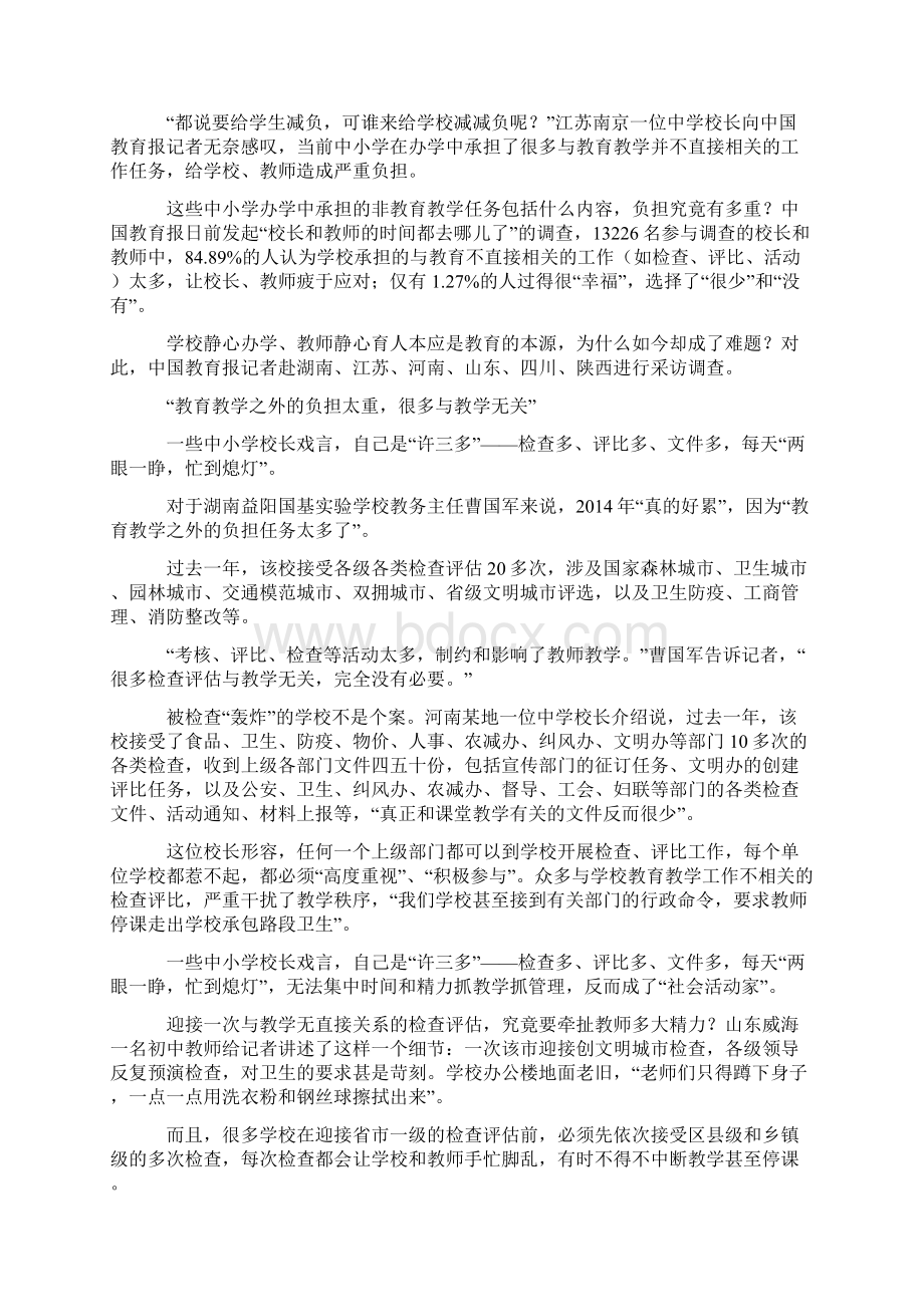 中小学检查评比太多八成受访者喊累请给校长老师减减负.docx_第2页