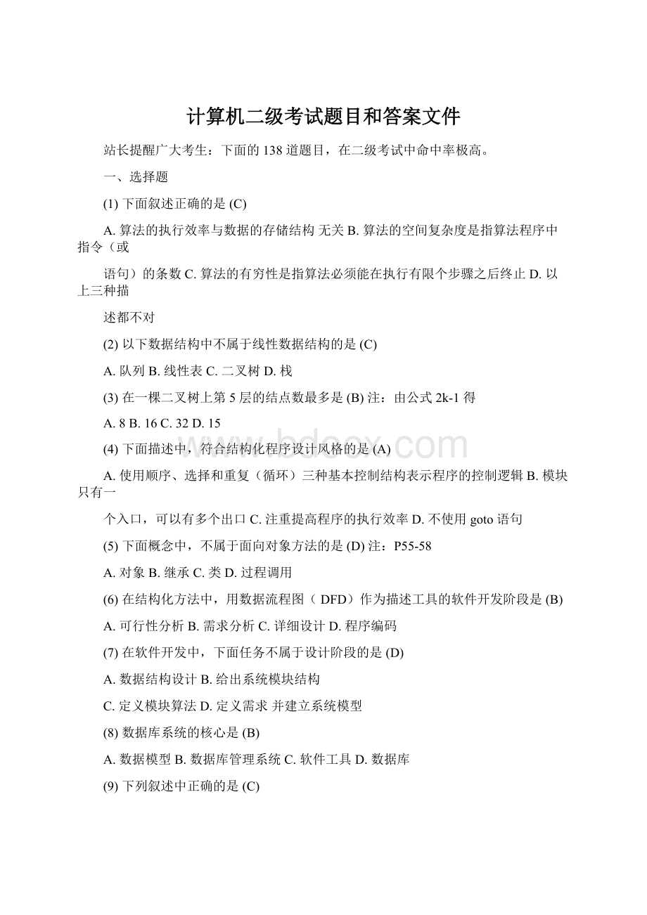 计算机二级考试题目和答案文件.docx