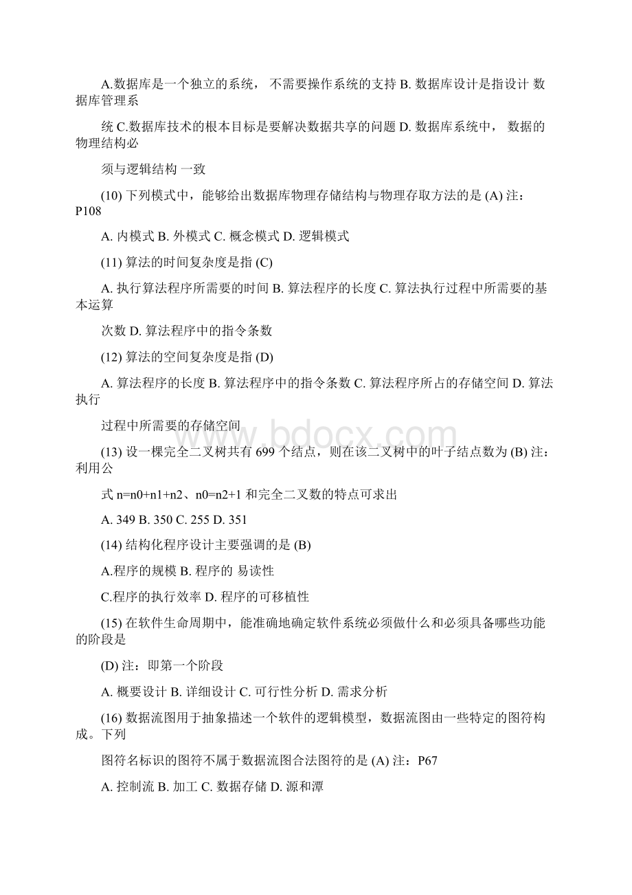 计算机二级考试题目和答案文件.docx_第2页