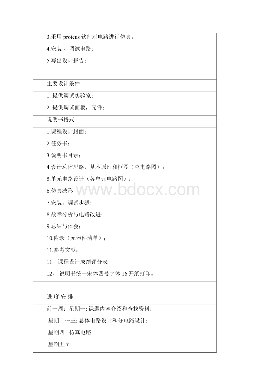 汽车尾灯控制电路数电课程设计电气工程.docx_第2页