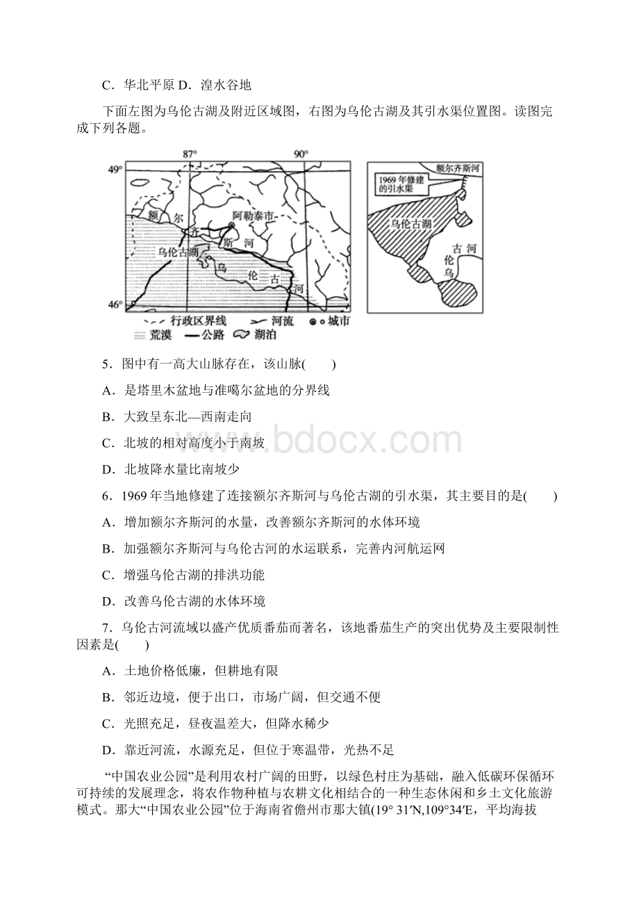 届高考地理二轮复习 专题7 农业生产活动专项训练.docx_第2页