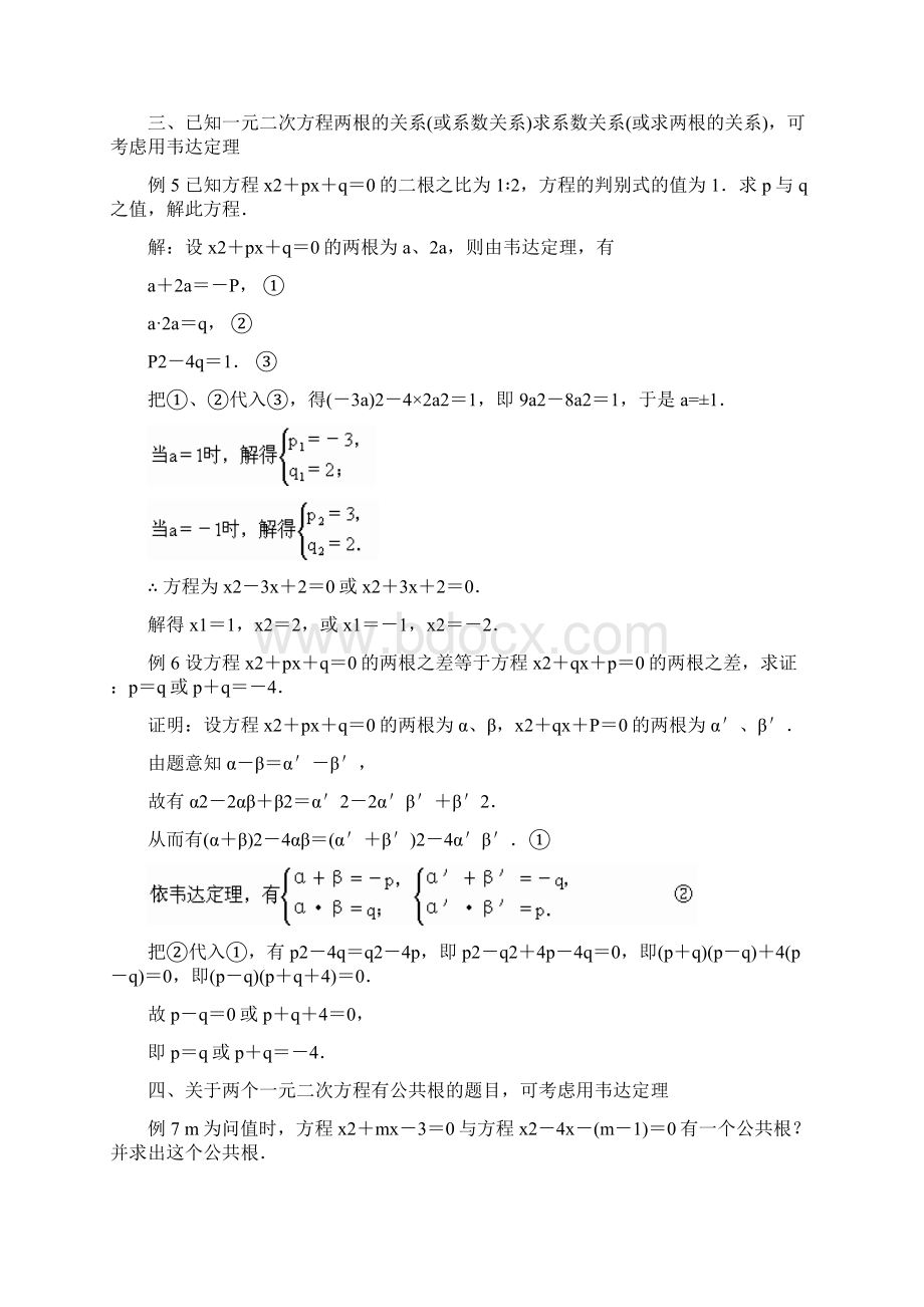 一元二次方程根与系数关系中考难题突破Word文件下载.docx_第3页