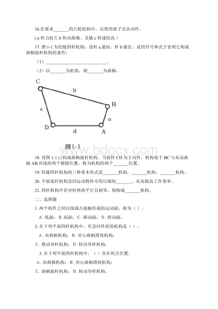 四杆和凸轮机构.docx_第2页