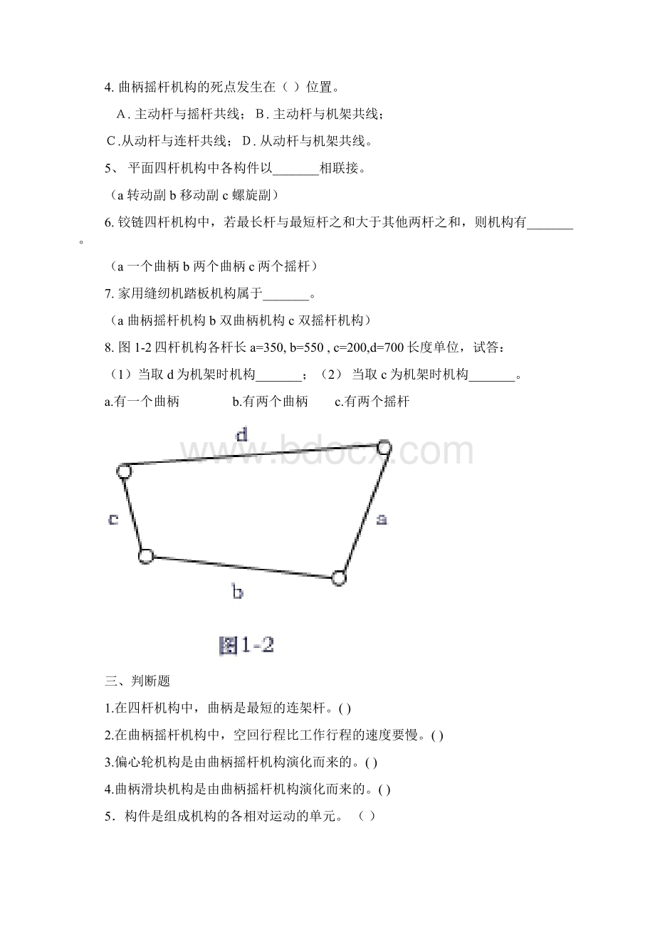 四杆和凸轮机构.docx_第3页