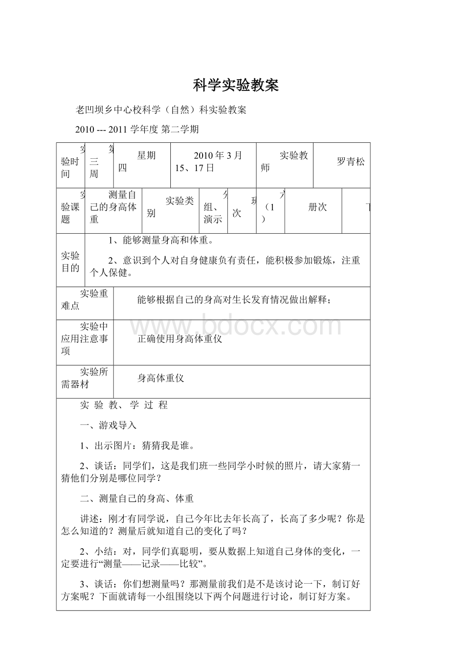 科学实验教案.docx