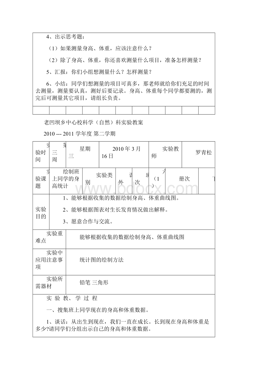 科学实验教案.docx_第2页