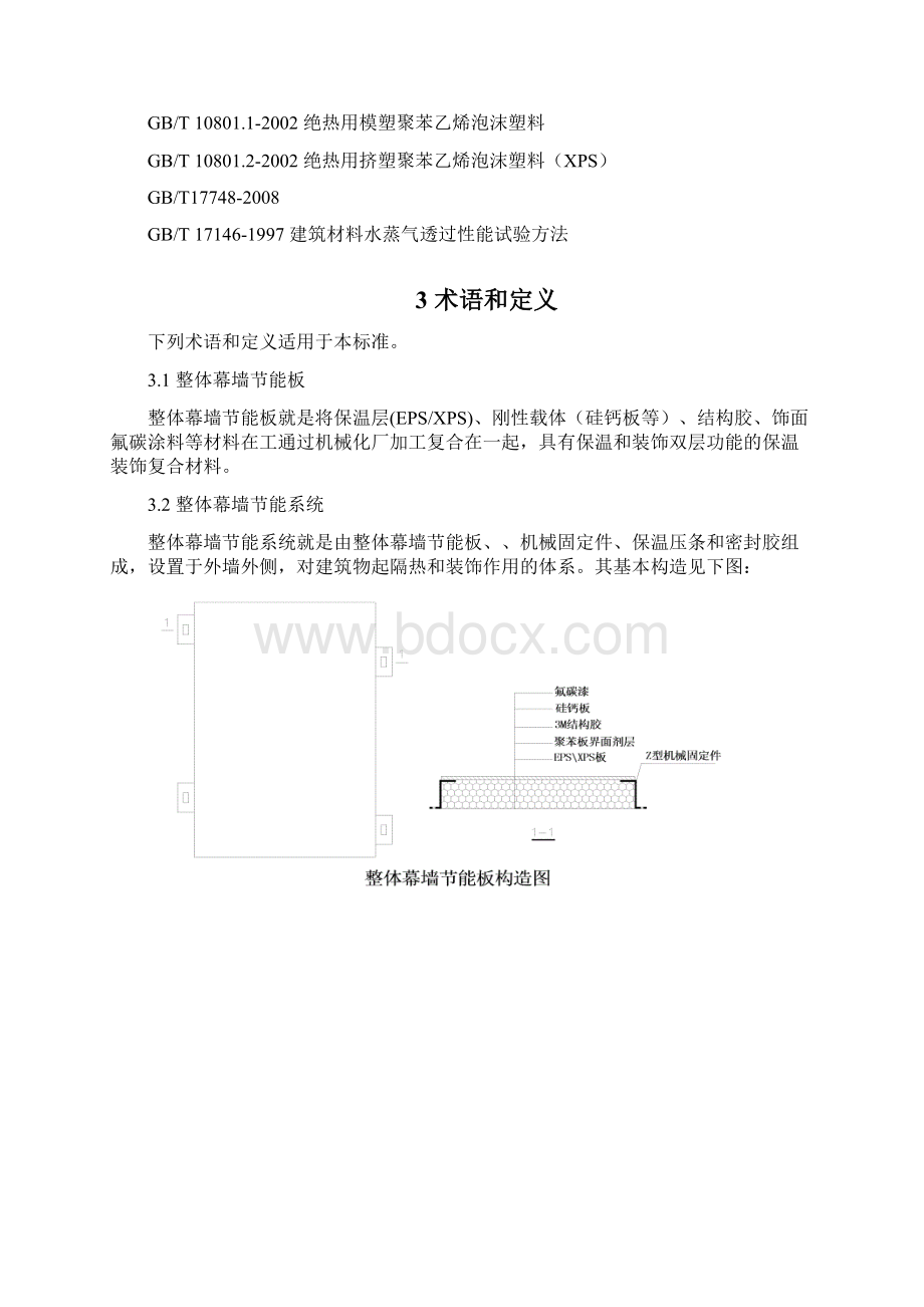 干粉砂浆企业标准正文内容.docx_第2页