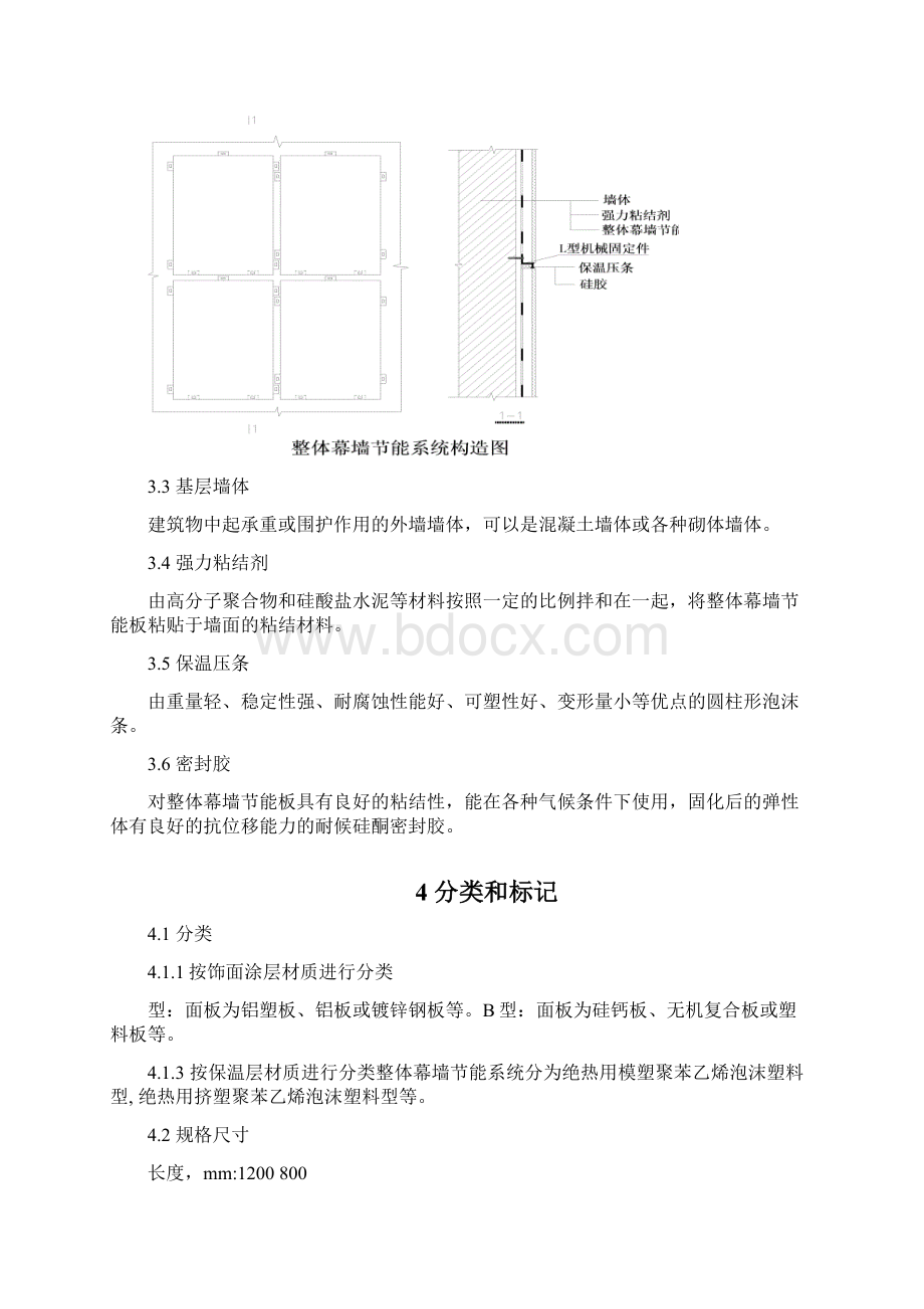 干粉砂浆企业标准正文内容.docx_第3页