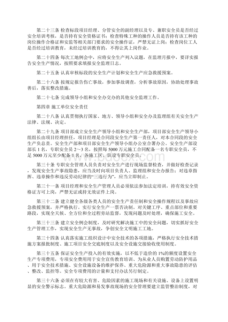 高速公路工程建设安全生产管理办法Word文件下载.docx_第3页