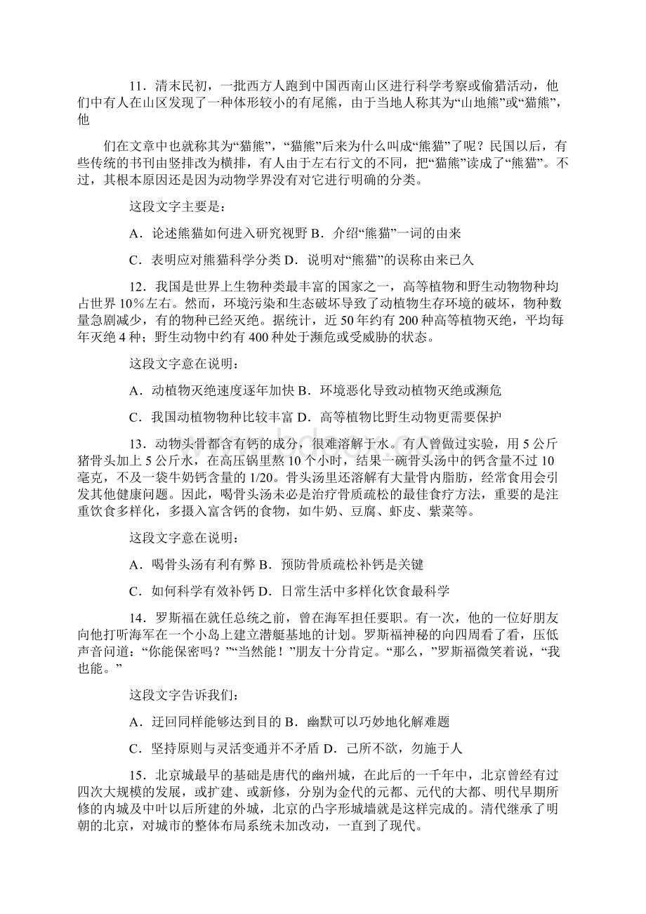 山西河南辽宁福建重庆海南青海宁夏内蒙古陕西西藏十一省 行测文档格式.docx_第3页