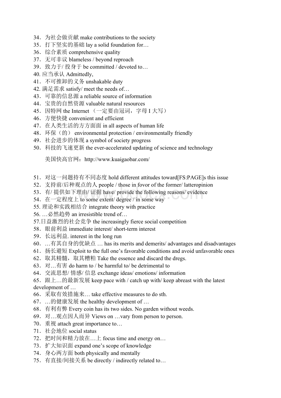 英语四六级写作常用句子英语四六级写作常用经典词语组合和句子文档格式.docx_第2页