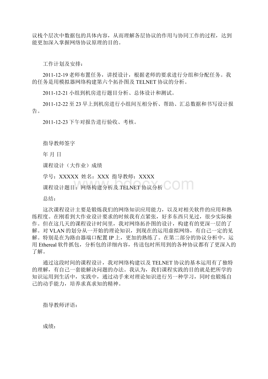 网络构建与协议分析课程设计报告Word格式文档下载.docx_第2页