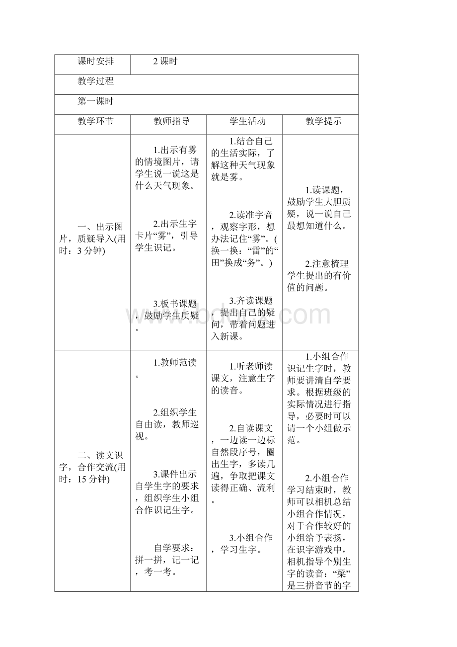 新人教版部编本二年级上册语文《19雾在哪里》导学案.docx_第2页