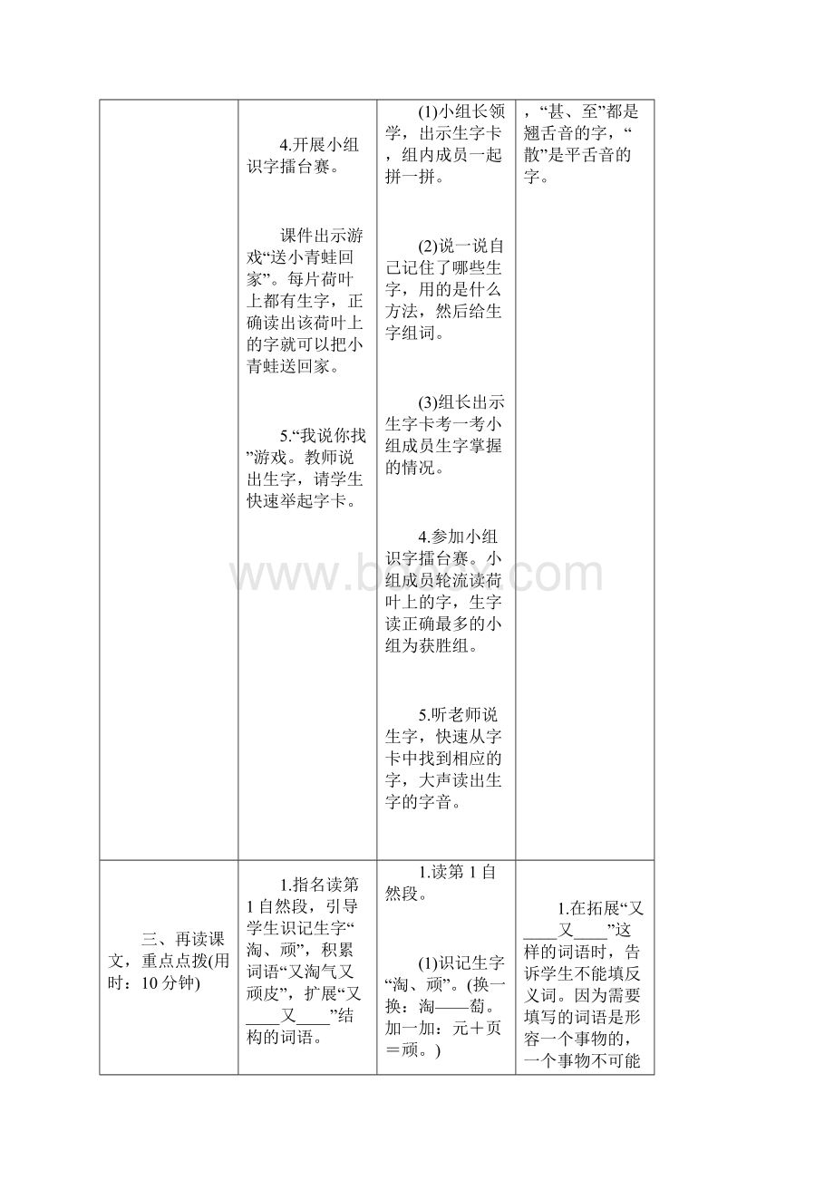 新人教版部编本二年级上册语文《19雾在哪里》导学案.docx_第3页