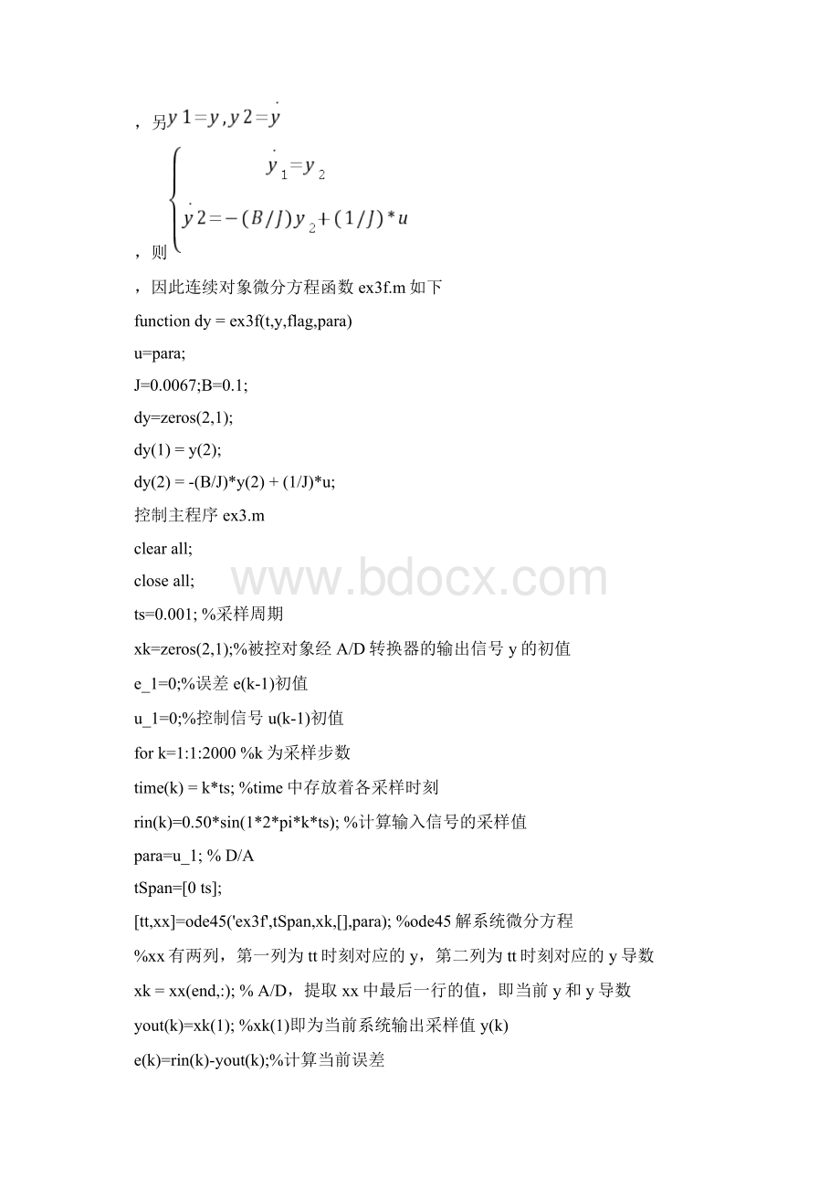 PID自动控制实验报告Word下载.docx_第2页