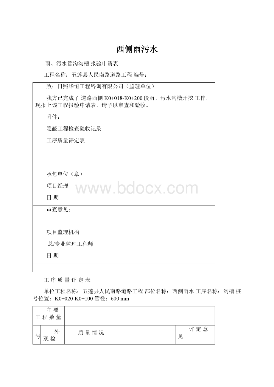 西侧雨污水Word文件下载.docx