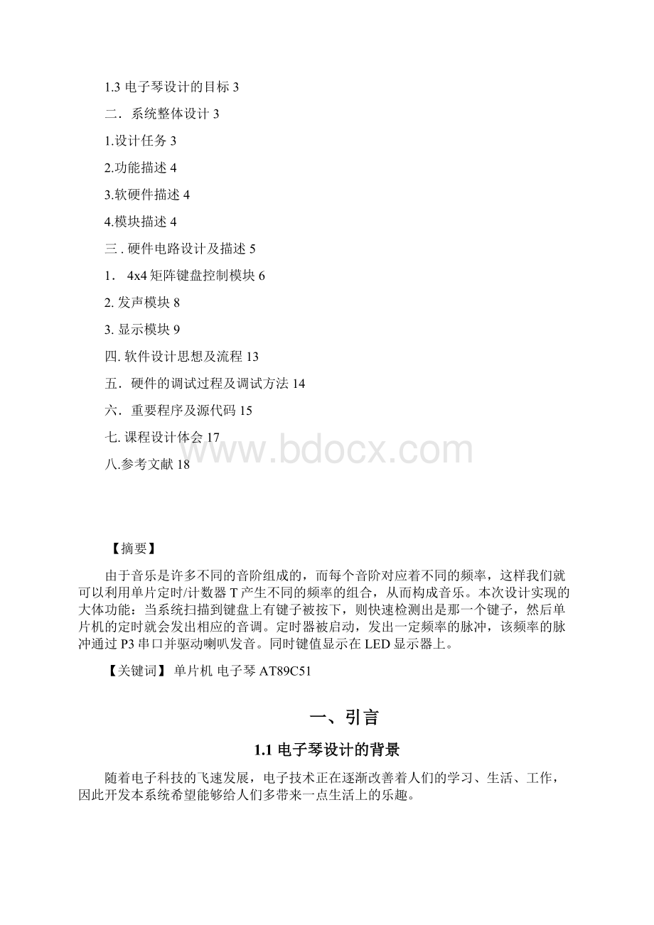 单片机实验报告基于51单片机Word文件下载.docx_第2页