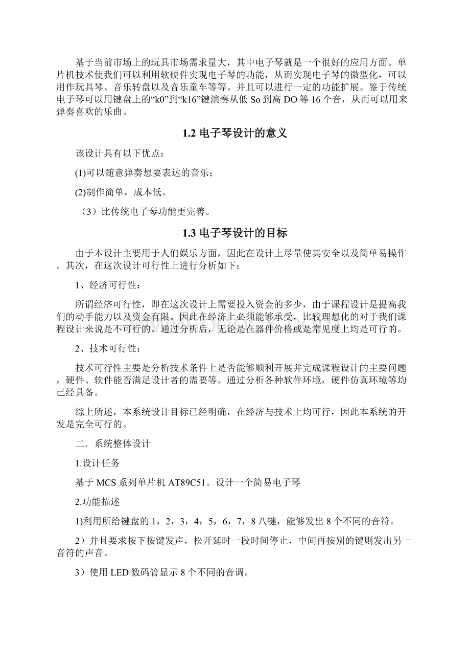 单片机实验报告基于51单片机Word文件下载.docx_第3页