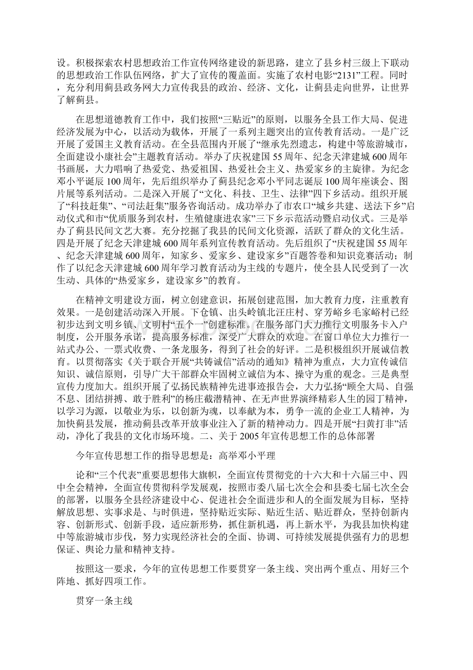 县委宣传部长在县18年宣传思想工作会议上的讲话.docx_第2页