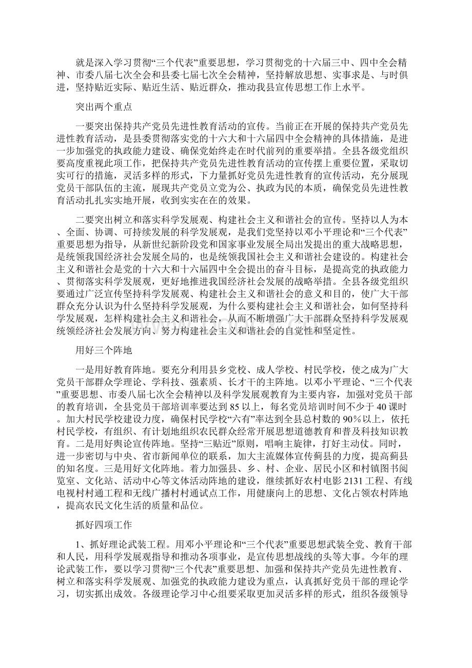 县委宣传部长在县18年宣传思想工作会议上的讲话文档格式.docx_第3页