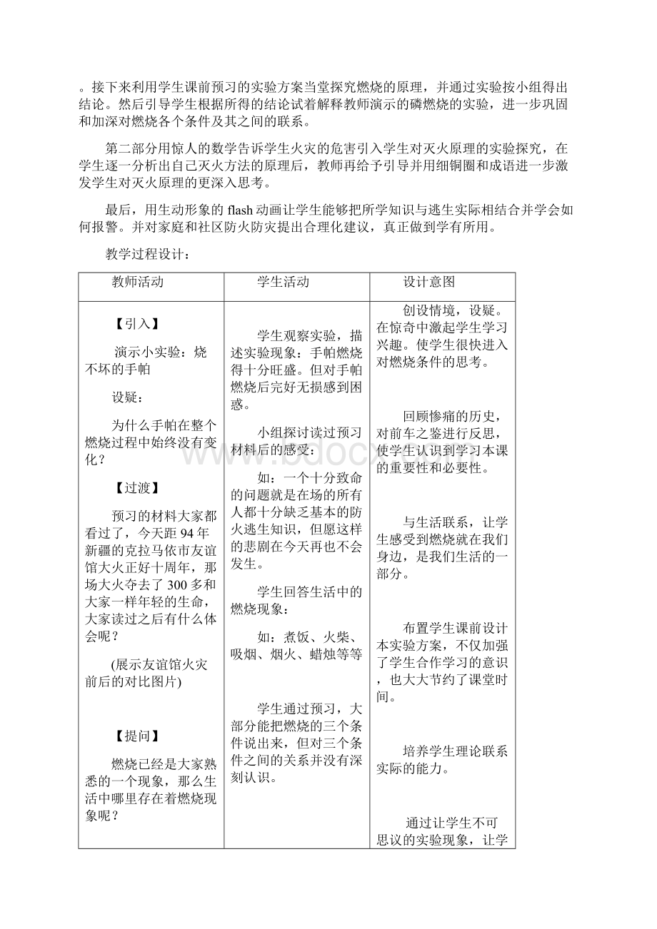 33燃烧条件和灭火原理1.docx_第2页