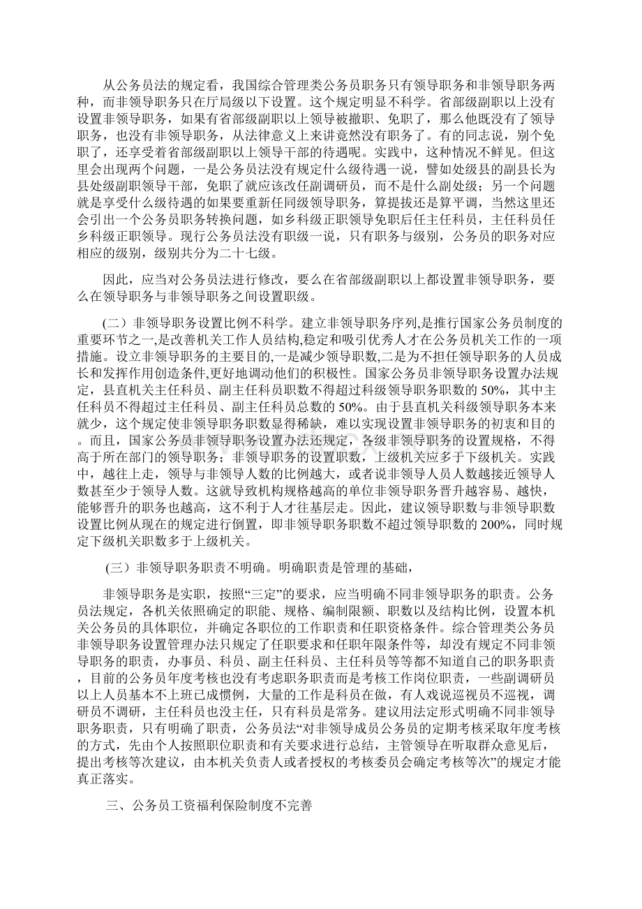 浅析公务员法立法和实施中的不足.docx_第2页