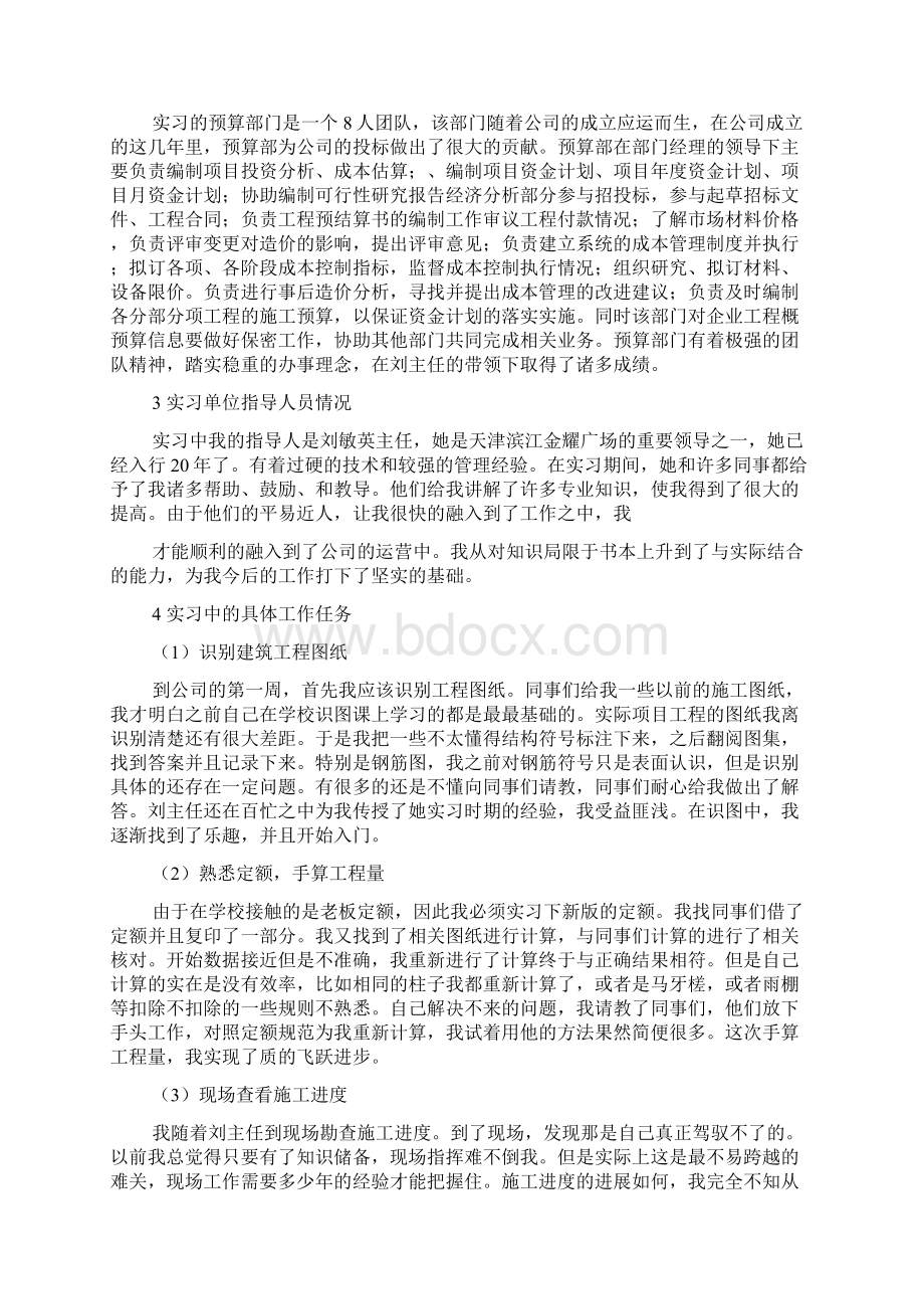 精华专业实习报告4篇.docx_第3页