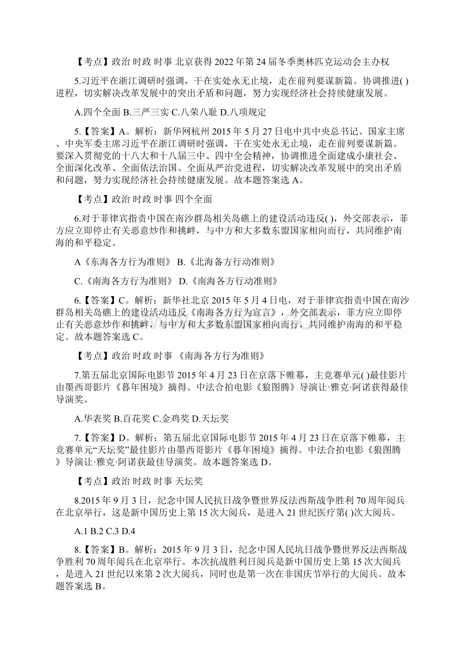 景德镇事业单位笔试真题答案文档格式.docx_第2页