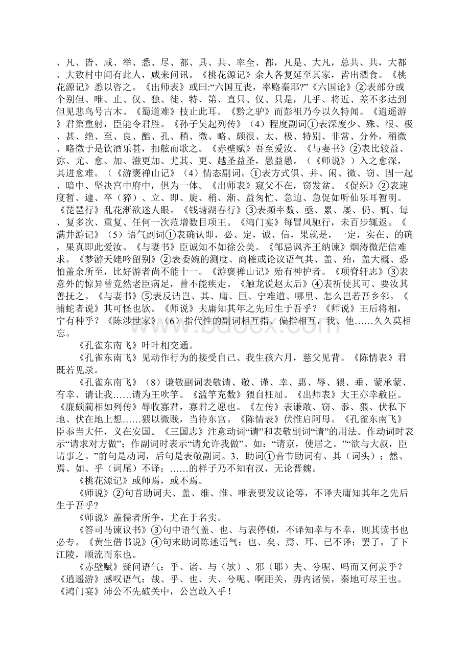 高考语文复习文言文虚词教案.docx_第2页