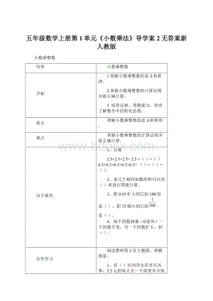 五年级数学上册第1单元《小数乘法》导学案2无答案新人教版.docx