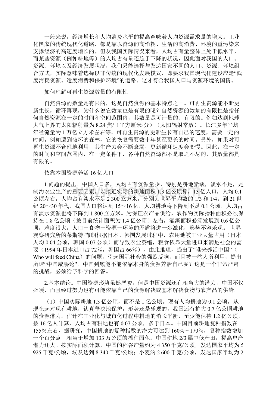 八年级最新地理教案第三章中国的自然资源参考资料 精品.docx_第2页