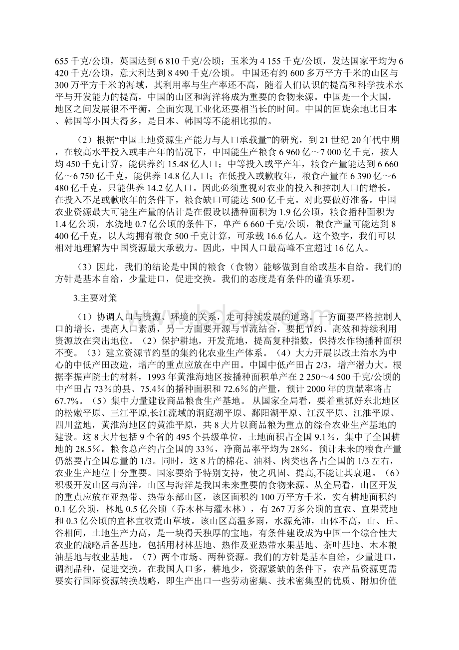 八年级最新地理教案第三章中国的自然资源参考资料 精品.docx_第3页