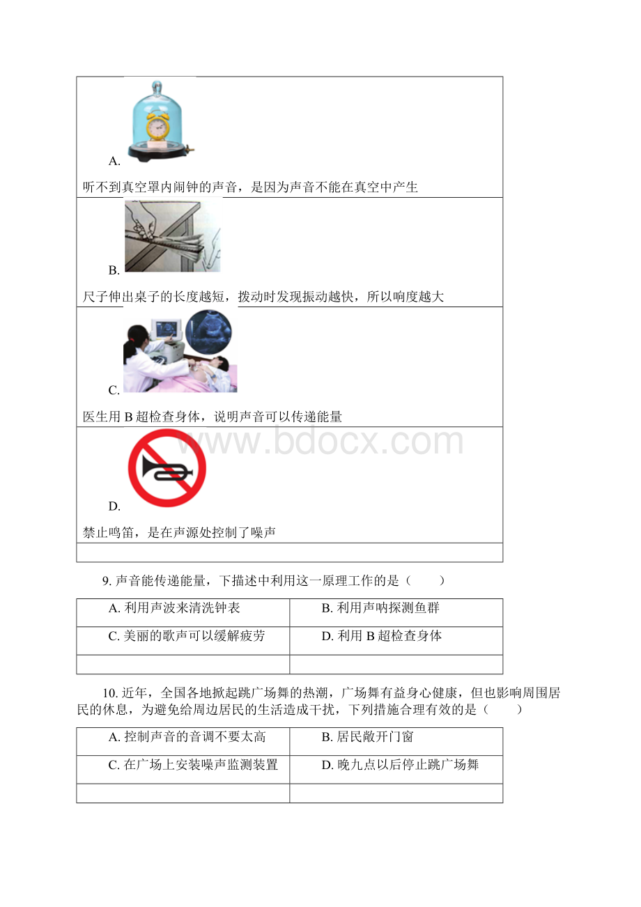 广东省广州市天河区学年八年级物理上学期期中试题新人教版.docx_第3页