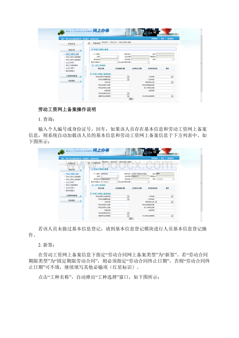 青岛人力资源和社会保障信息系统操作手册Word文档格式.docx_第3页