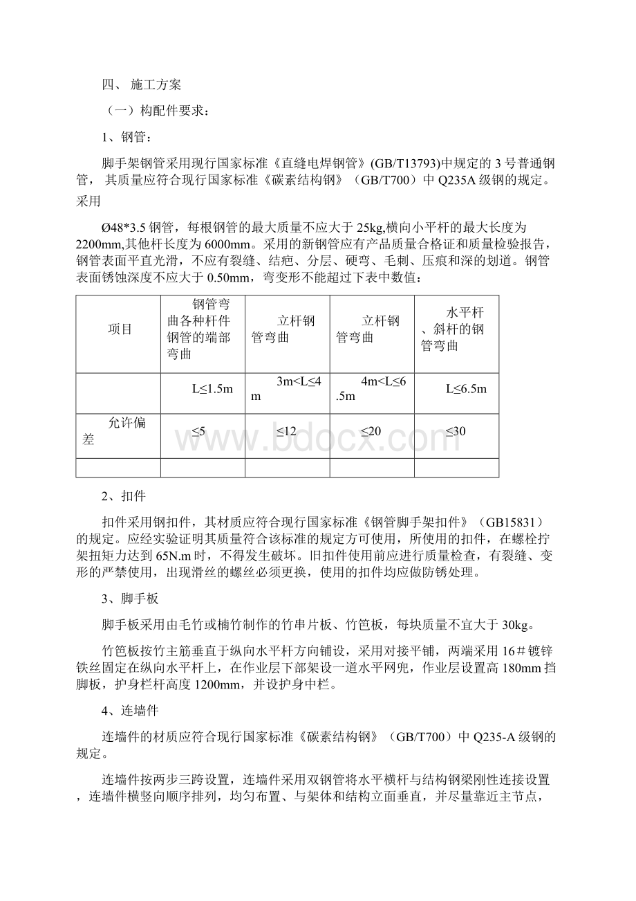 外墙装饰钢管施工方案文档格式.docx_第3页