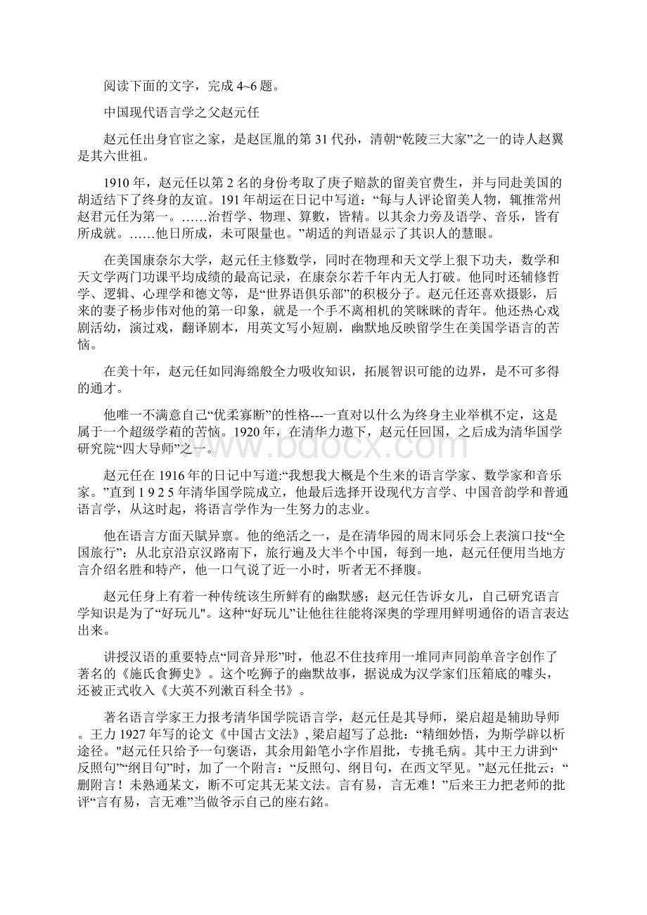 山西省太原市届高三上学期期末考试语文试题及答案.docx_第3页