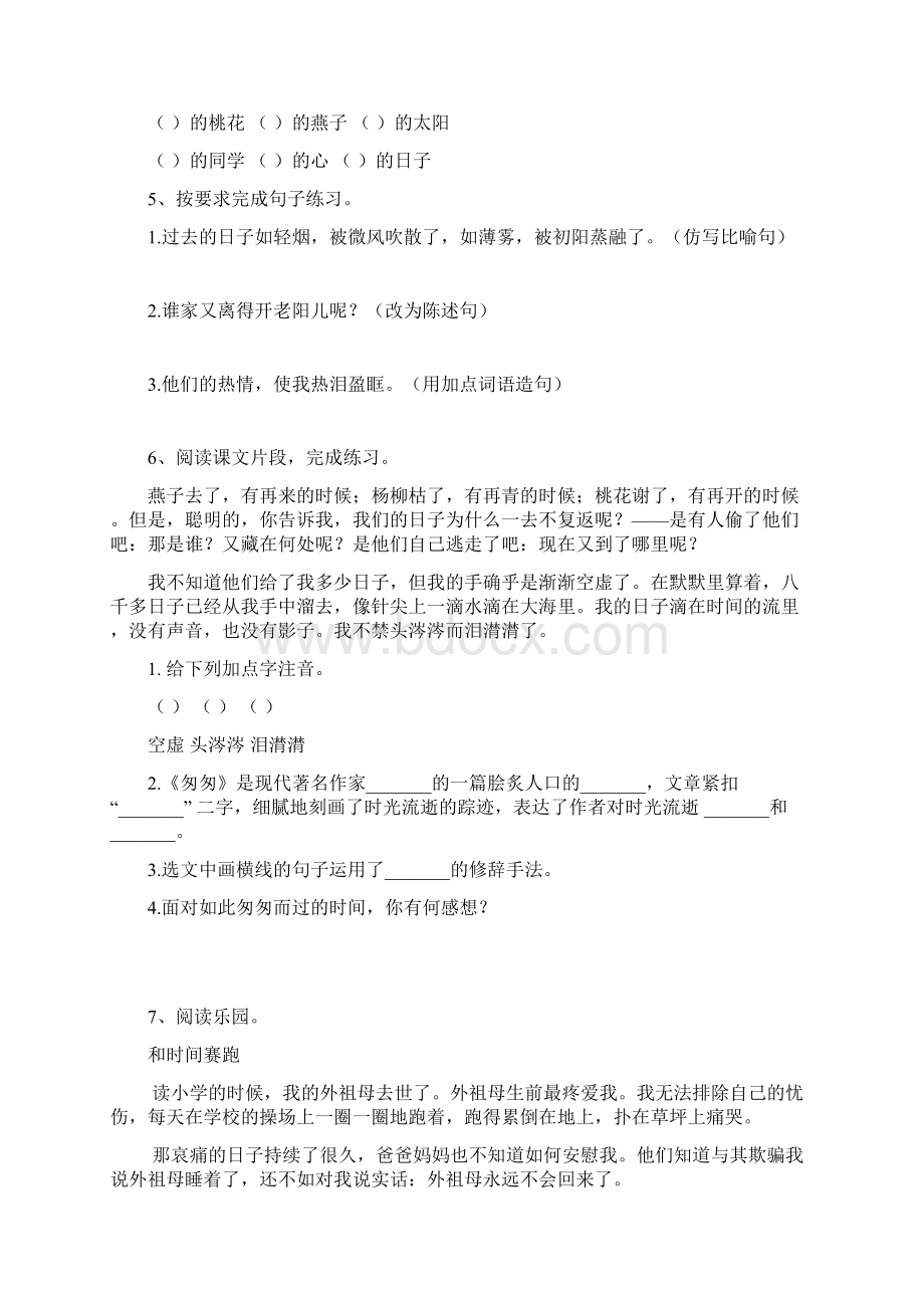 部编版六年级语文下册第三单元综合测试题新人教版Word文档格式.docx_第2页