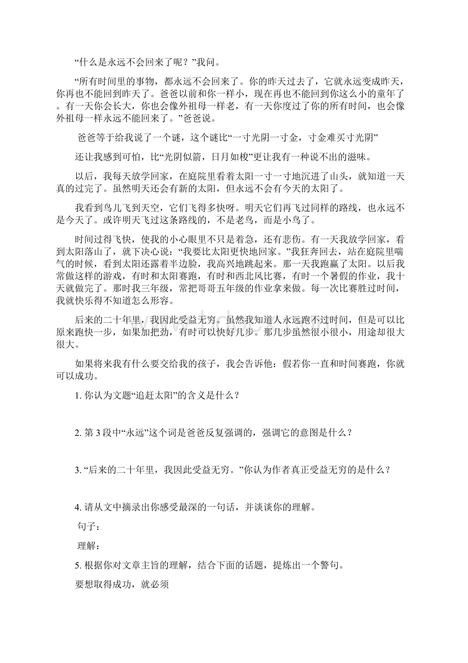 部编版六年级语文下册第三单元综合测试题新人教版Word文档格式.docx_第3页