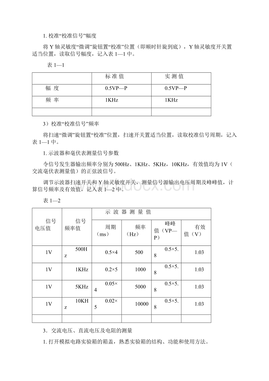 模电实验答案.docx_第3页