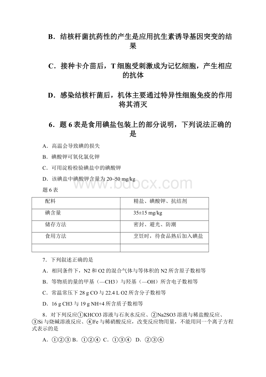 普通高等学校招生全国统一考试重庆卷Word格式文档下载.docx_第3页