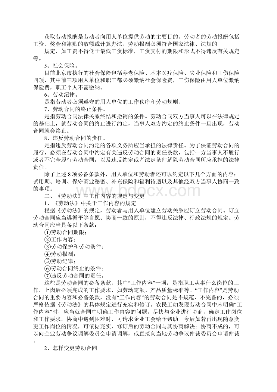 劳动合同职责三篇.docx_第2页