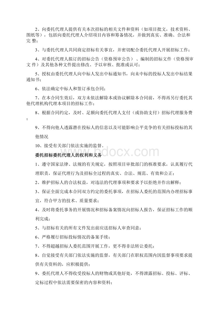 项目招投标流程.docx_第3页