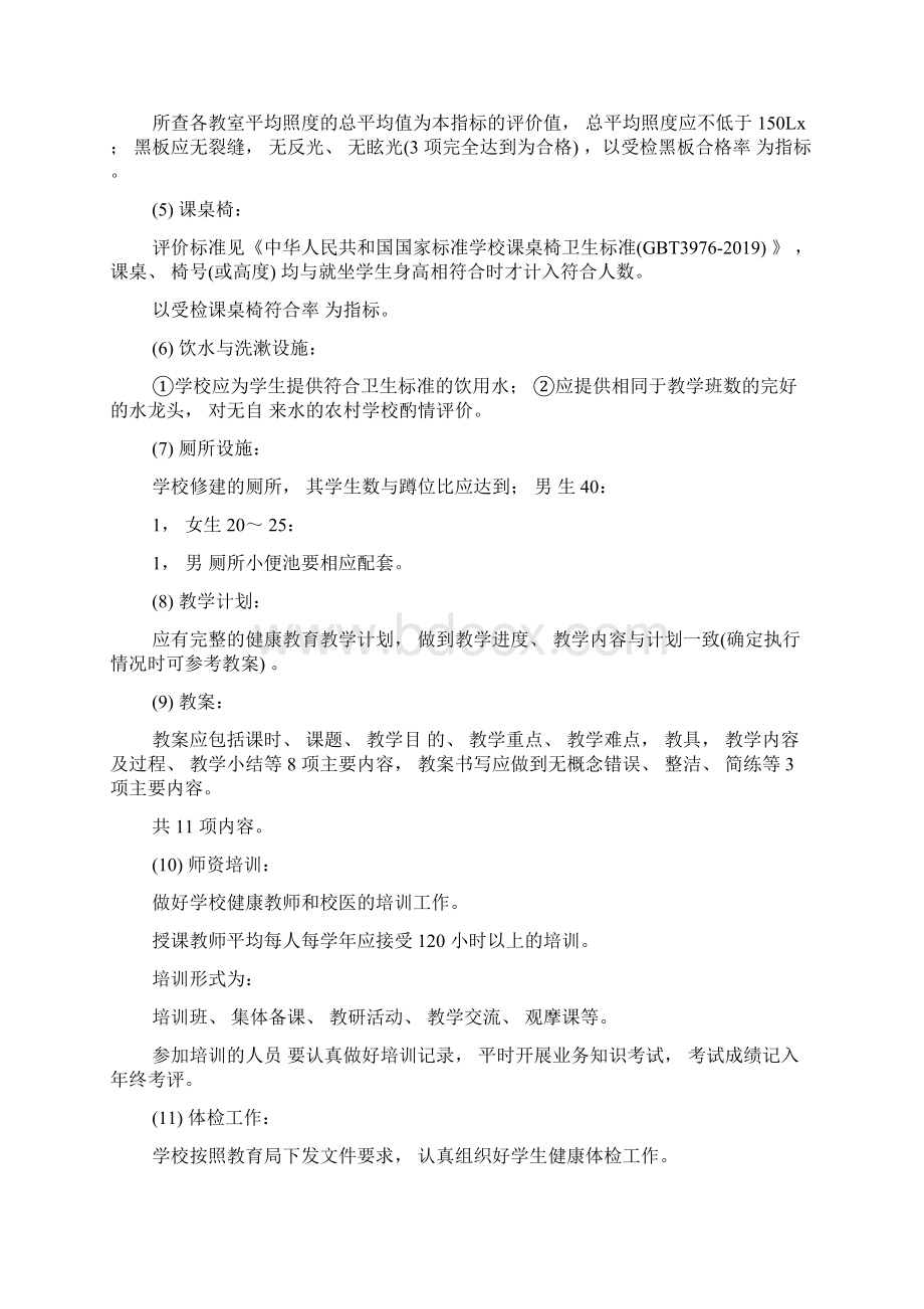 中小学校健康教育评价方案.docx_第2页