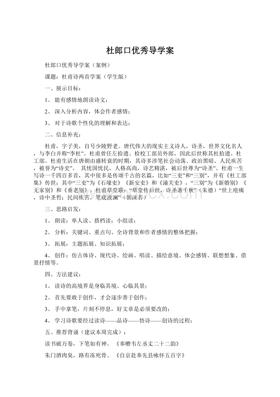 杜郎口优秀导学案.docx