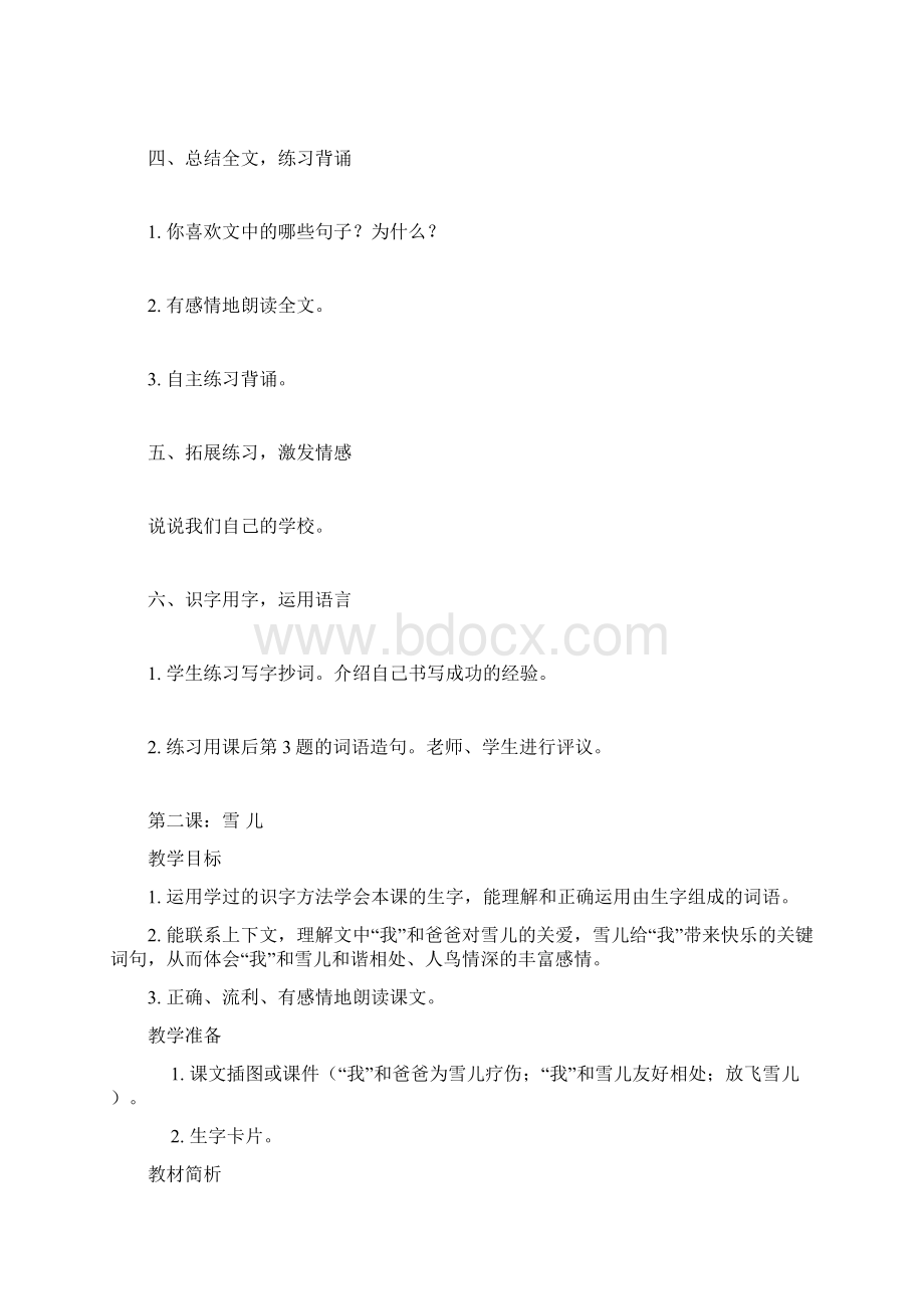 精品西师版小学三年级上册语文全册教案及积累运用.docx_第3页