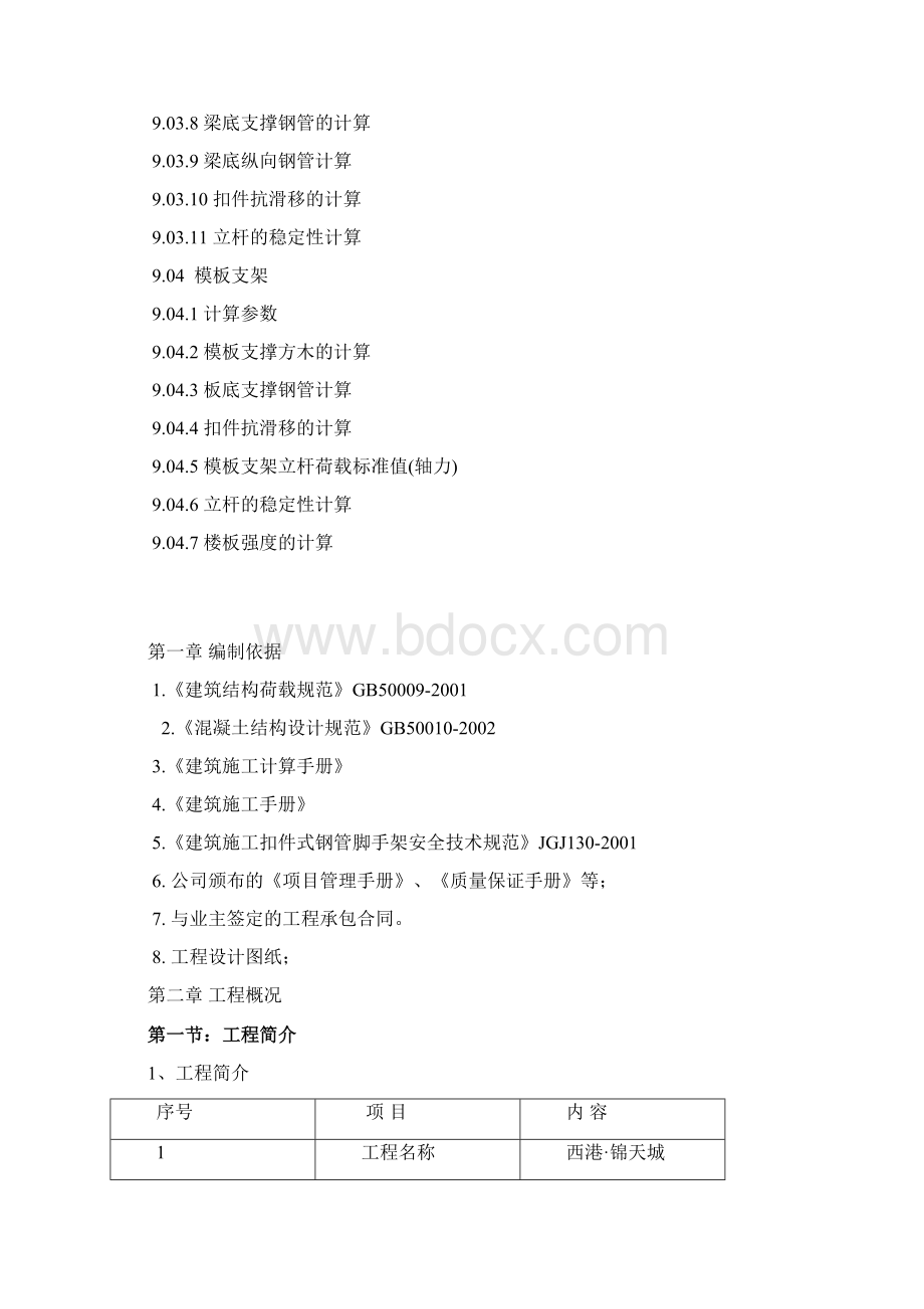 4模板工程专项施工方案Word文件下载.docx_第2页