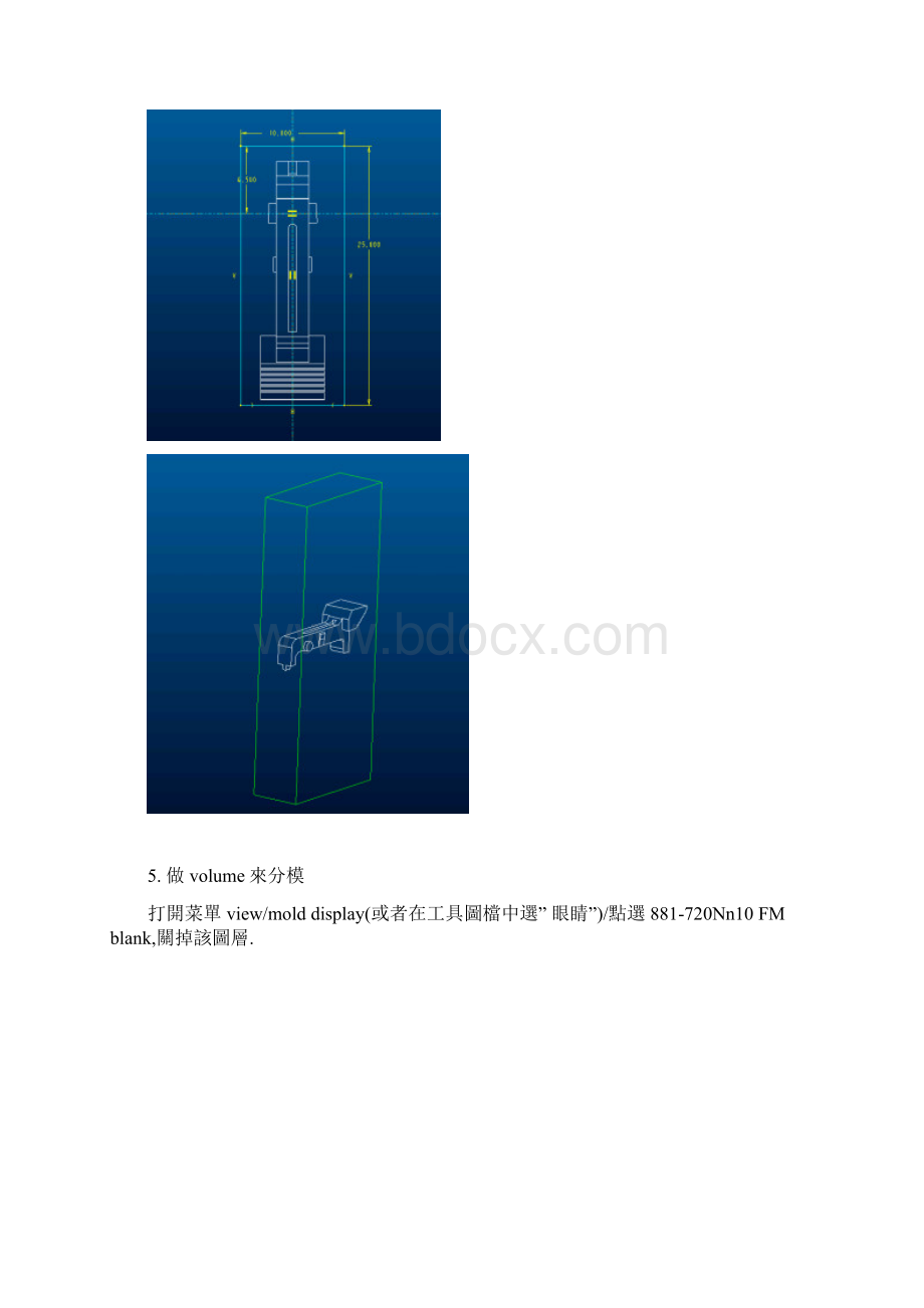 Proe开模一般过程A.docx_第3页