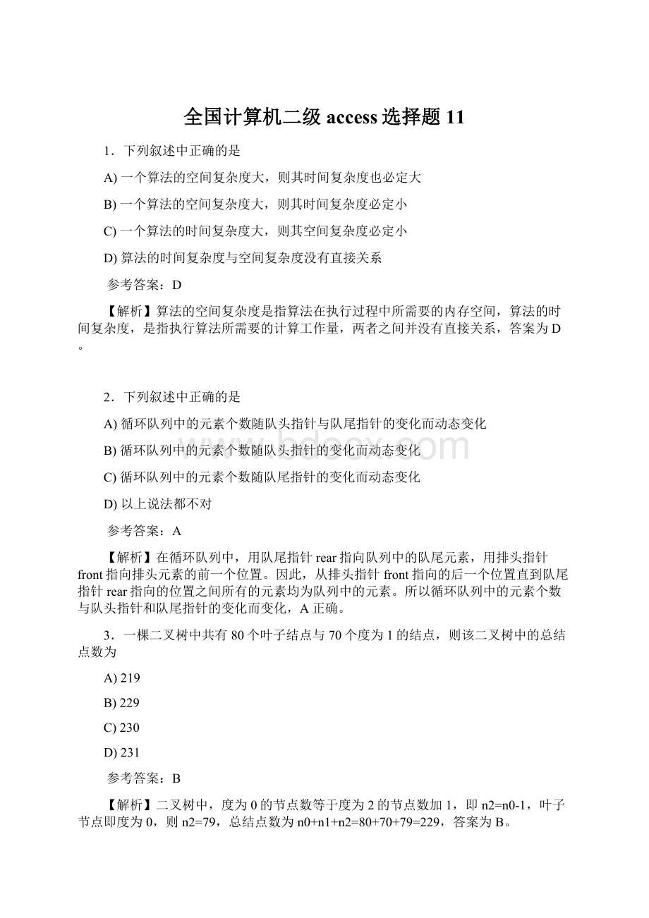 全国计算机二级access选择题11文档格式.docx_第1页