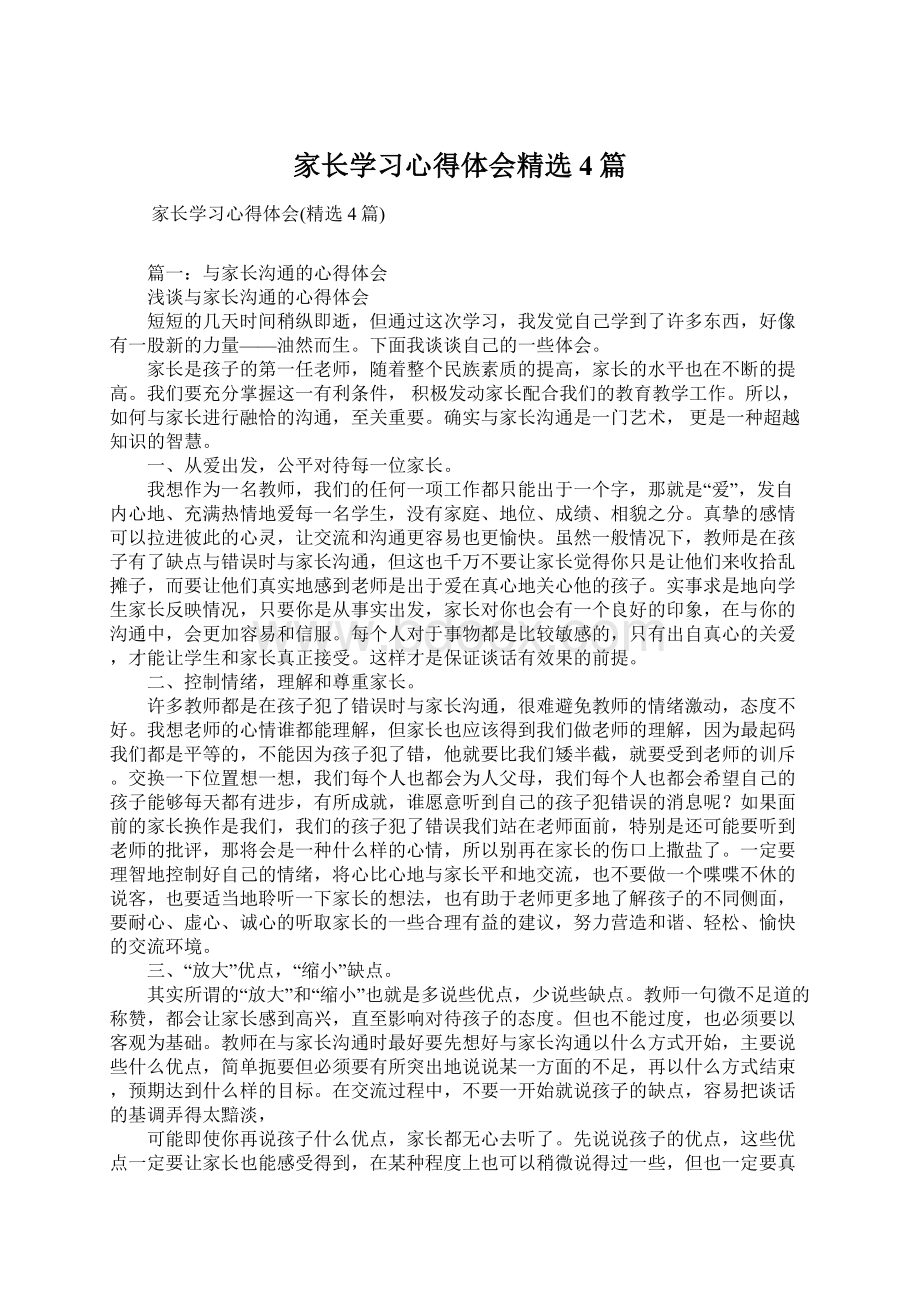 家长学习心得体会精选4篇Word文档下载推荐.docx_第1页