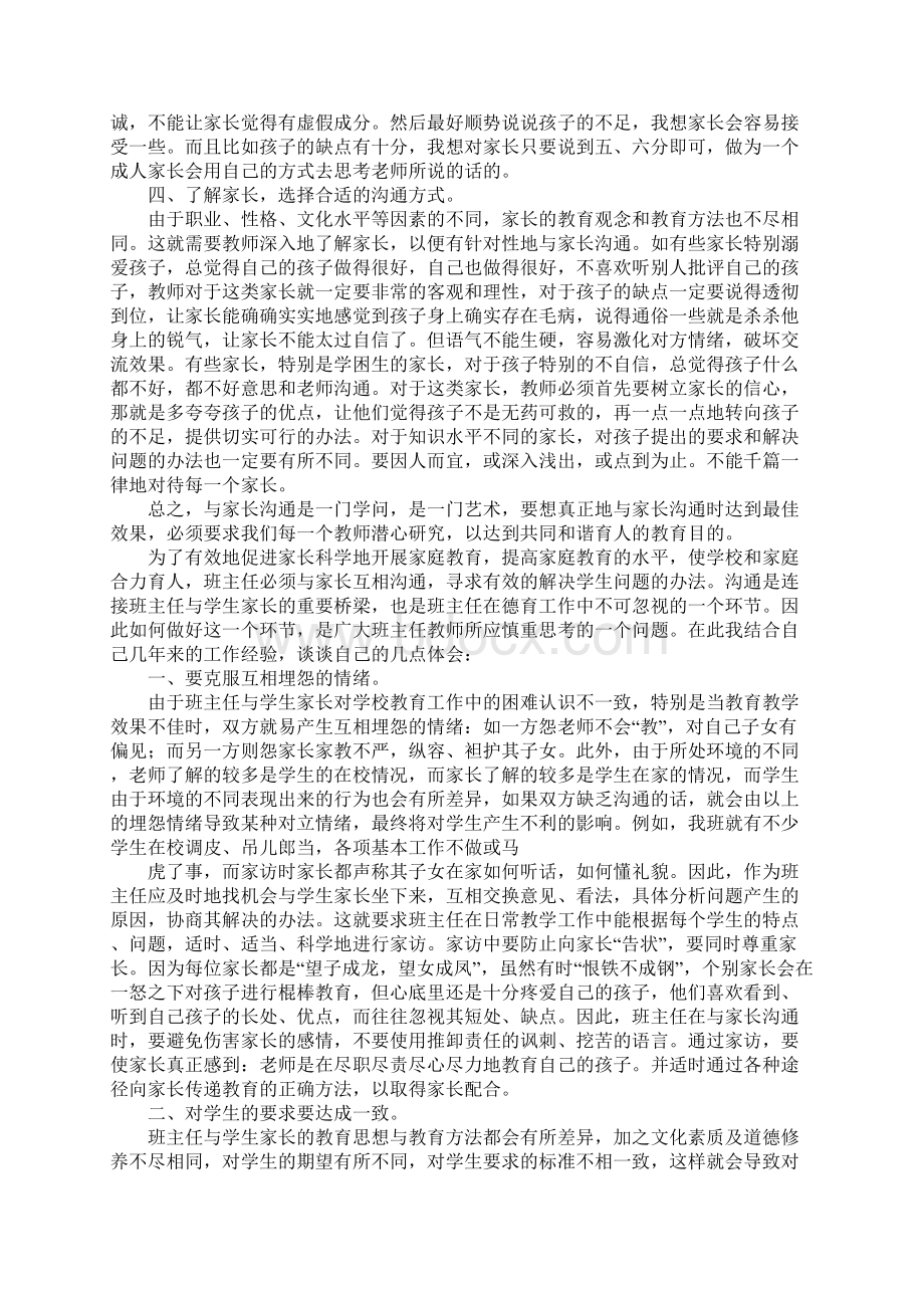 家长学习心得体会精选4篇Word文档下载推荐.docx_第2页